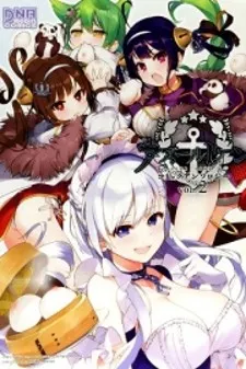 Azur Lane Comic Anthology Vol.2