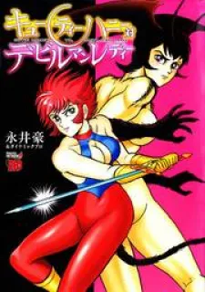 Cutie Honey Vs. Devilman Lady