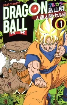 Dragon Ball Full Color - Androids/cell Arc