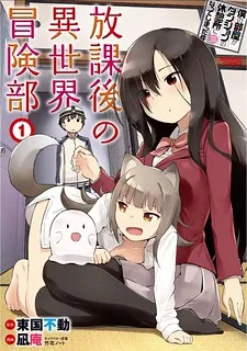 Houkago no Isekai Boukenbu