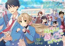 Inaho-Kun Wa Nise Kanojo No Hazu Na No Ni