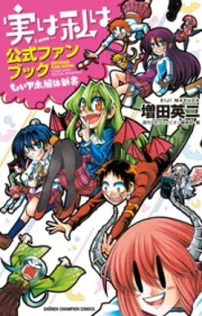 Jitsu wa Watashi wa