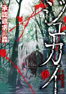 Jukai: Shounin Yokkyuu No Mori