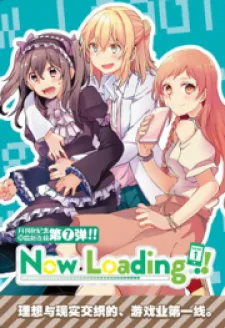 Now Loading!