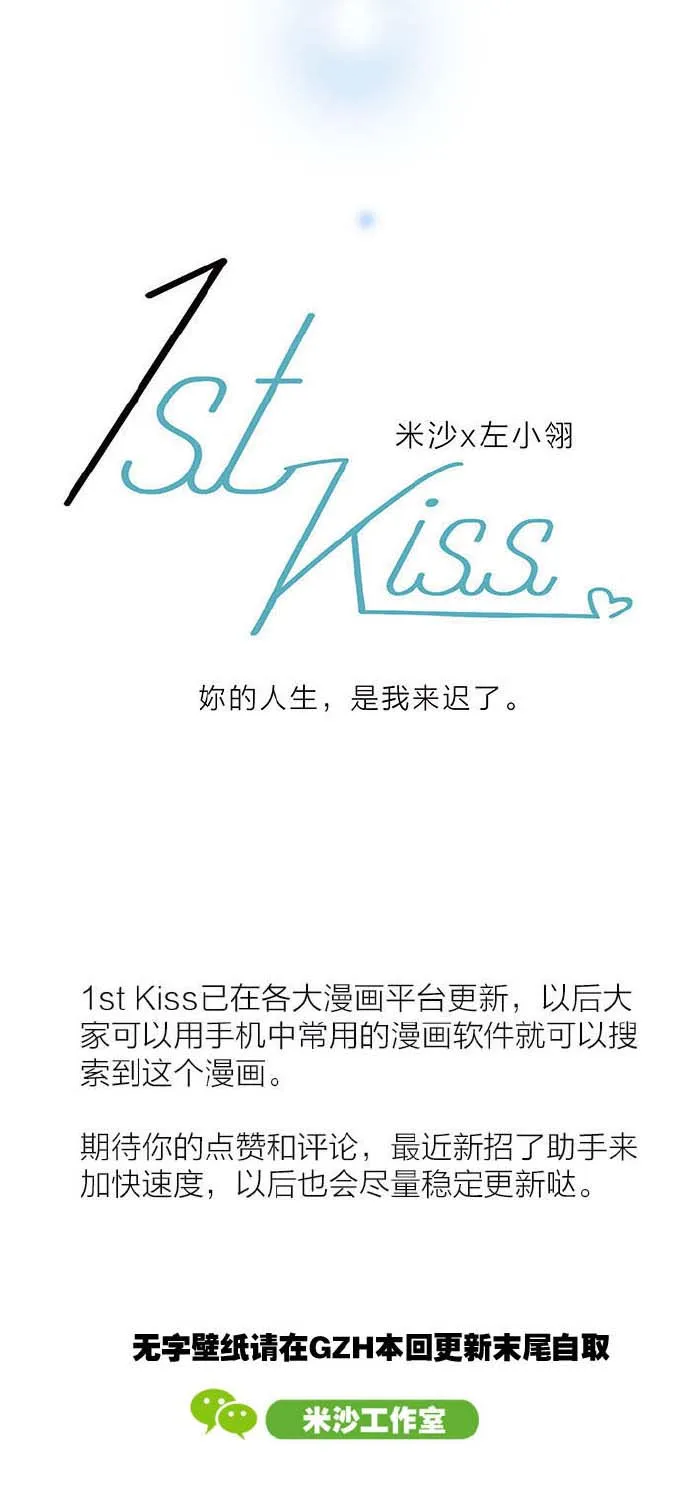 1St Kiss – I Don’T Want To Consider You As Sister Anymore - Page 40