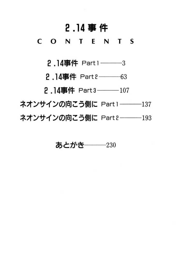 2-14 Jiken - Page 3