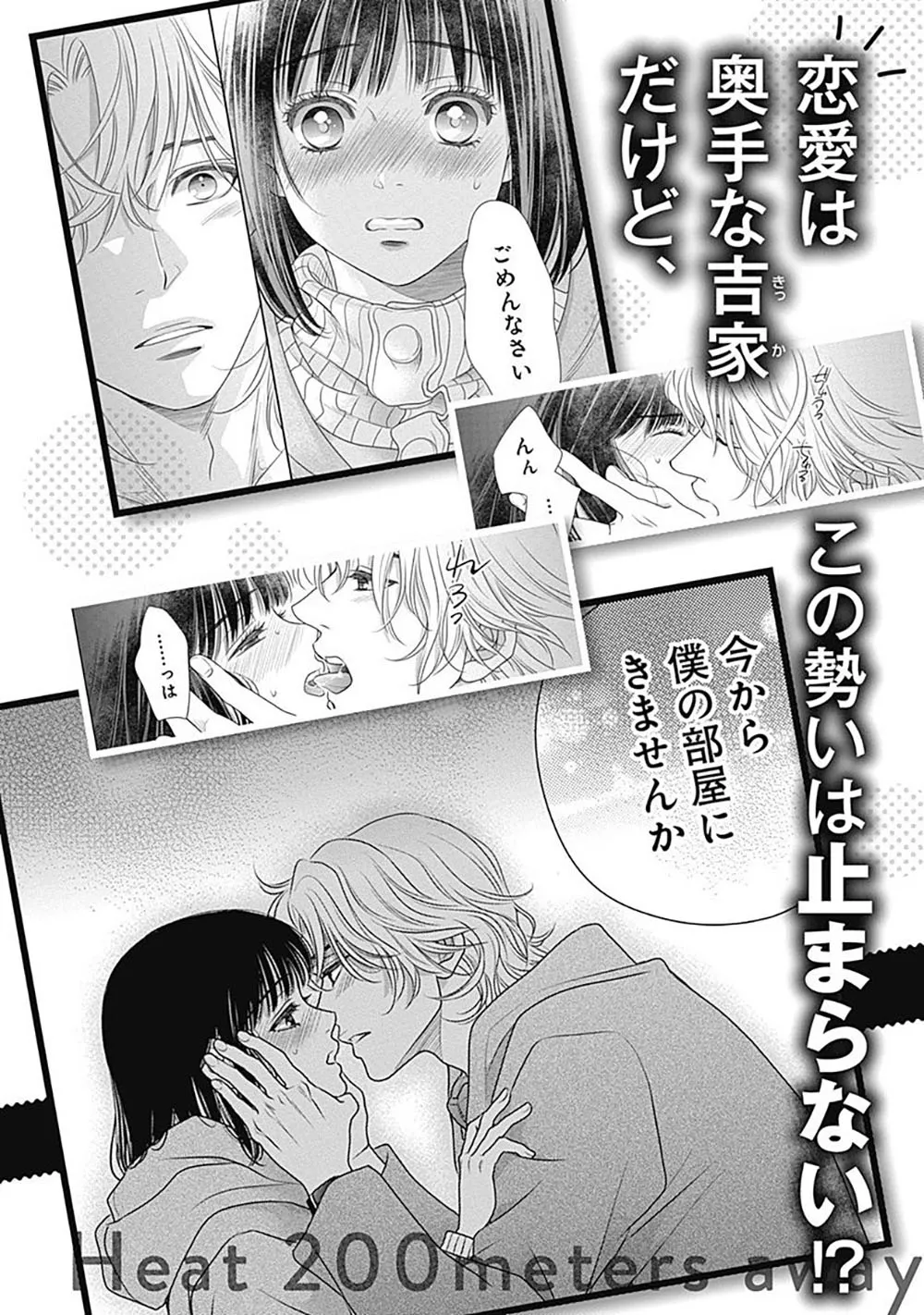 200 M Saki no Netsu - Page 84