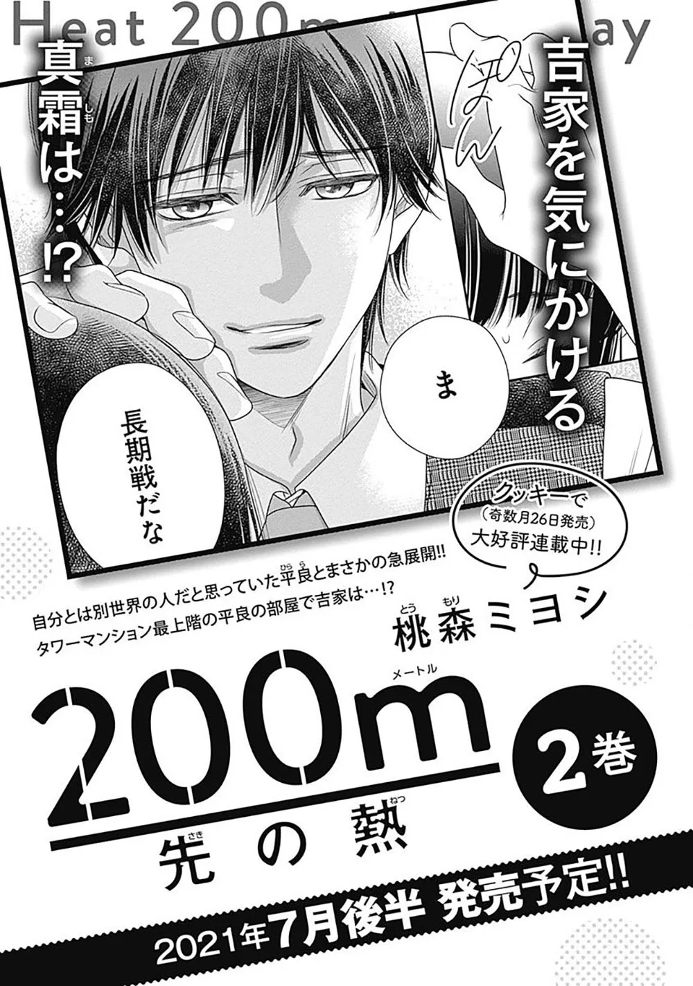 200 M Saki no Netsu - Page 85