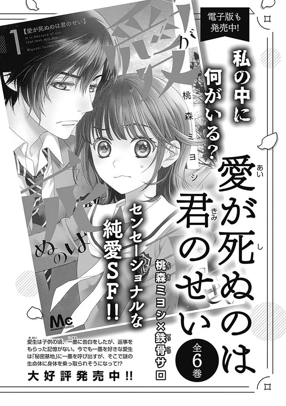 200 M Saki no Netsu - Page 88