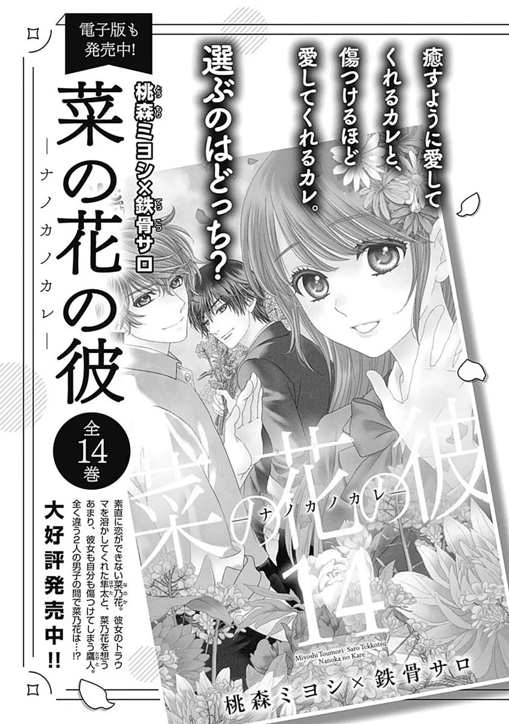 200 M Saki no Netsu - Page 89