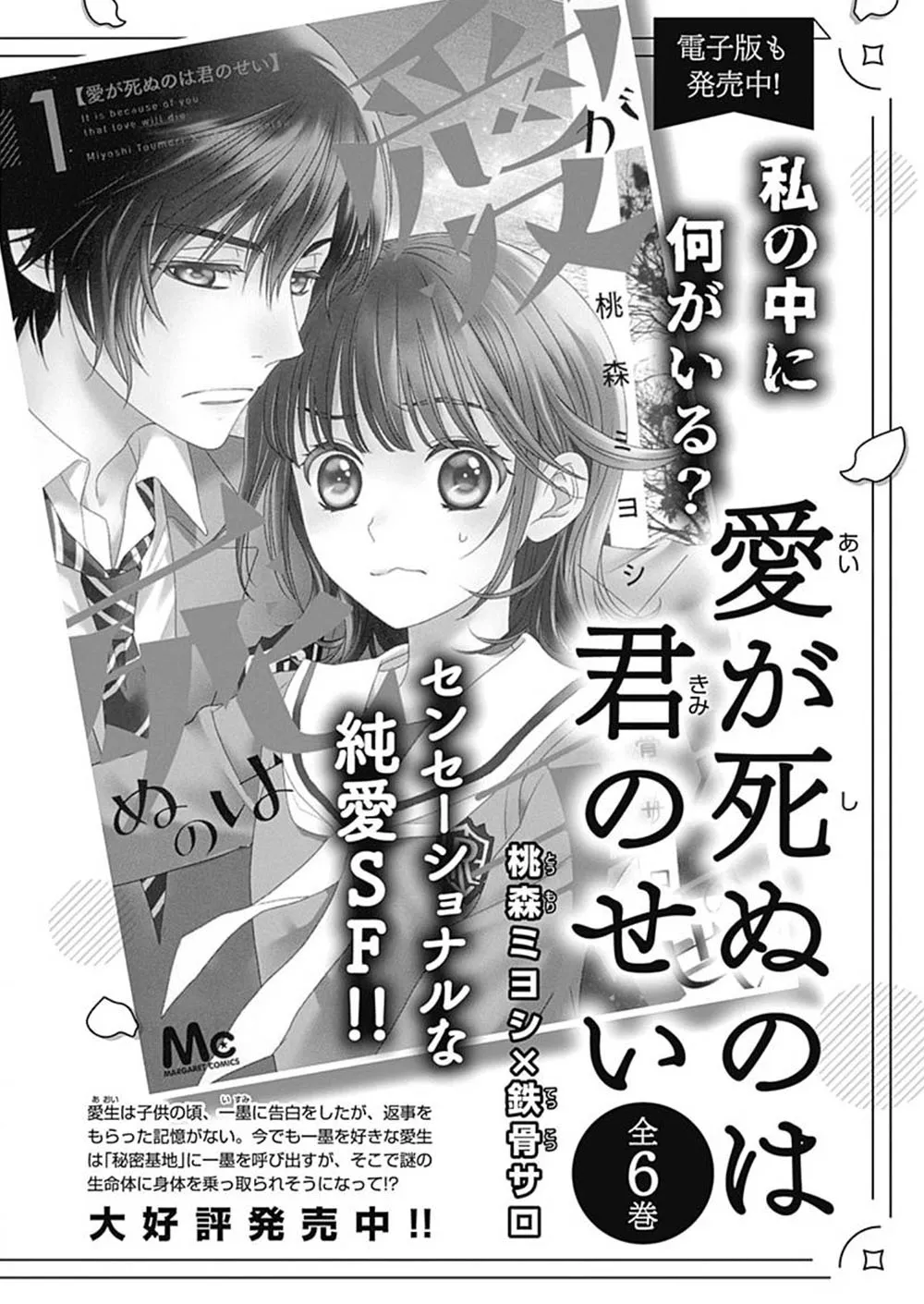 200 M Saki no Netsu - Page 74