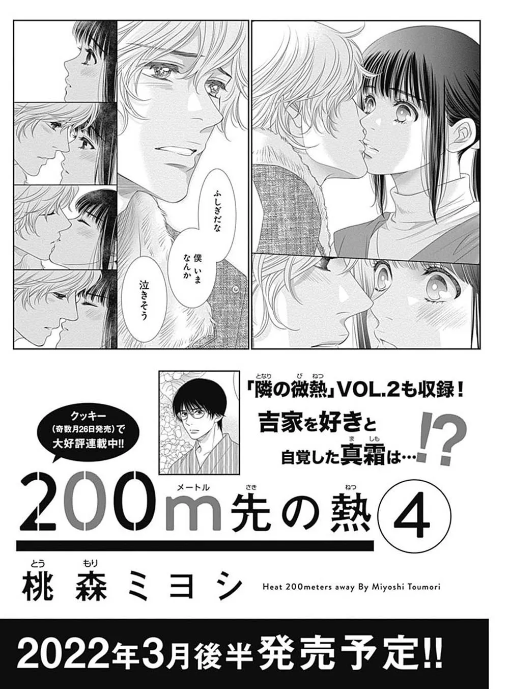 200 M Saki no Netsu - Page 57