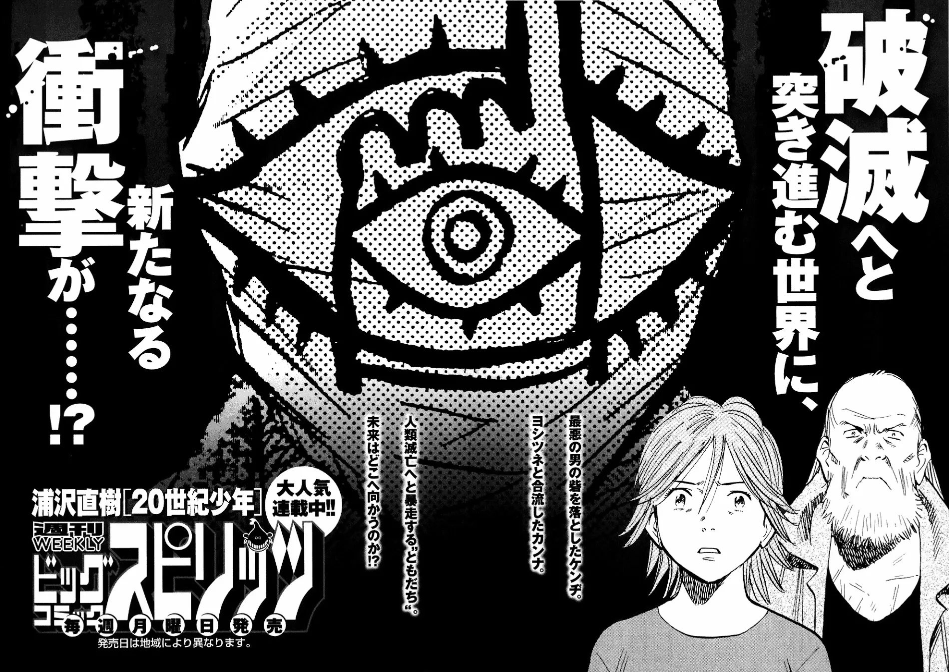 20Th Century Boys - Page 20