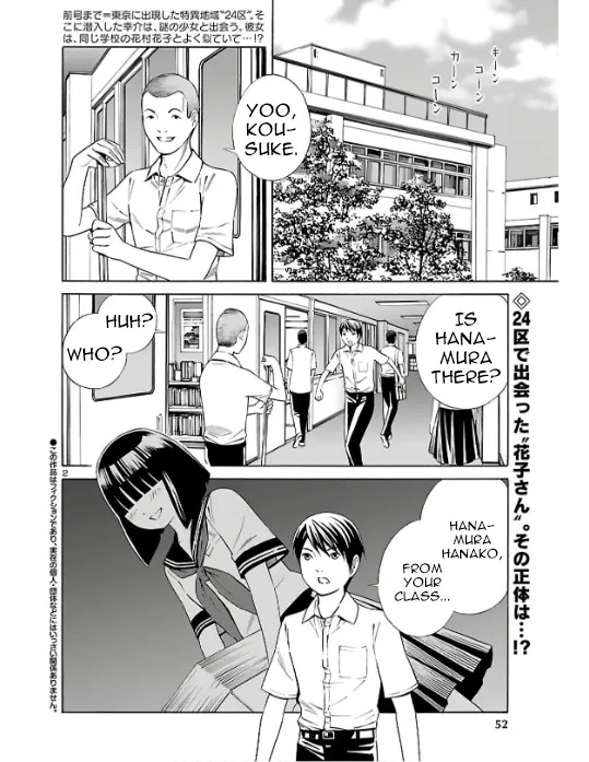 24-ku no Hanako-san - Page 1