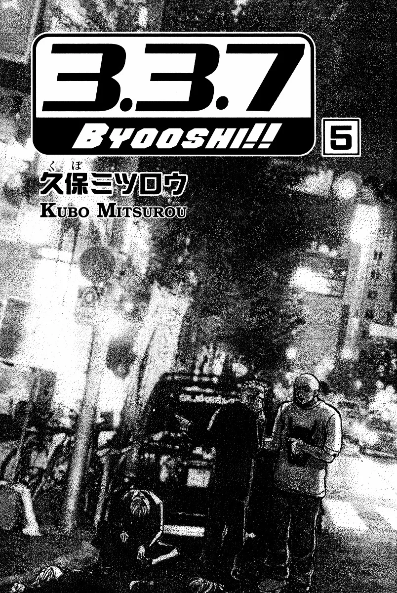 3.3.7 Byooshi!! - Page 1