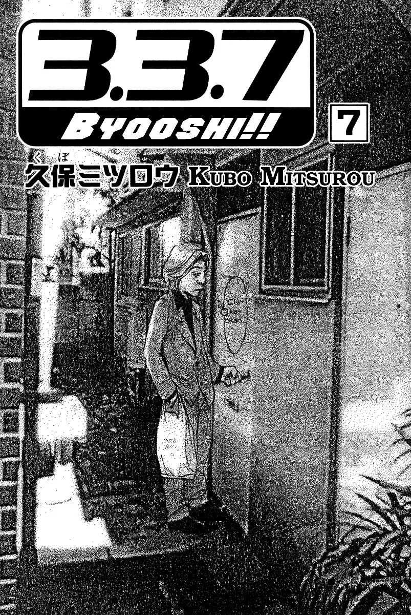 3.3.7 Byooshi!! - Page 1