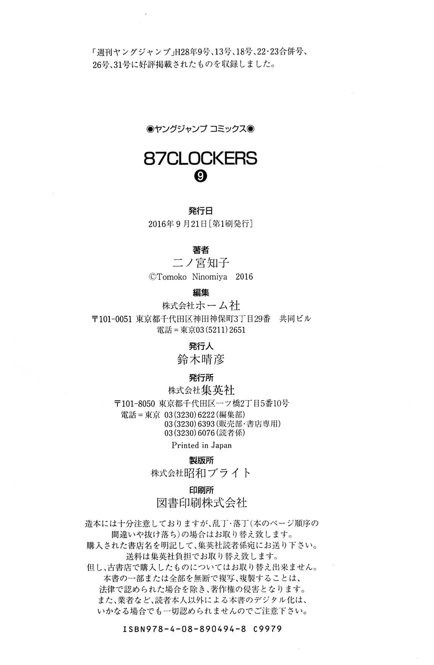 87 Clockers - Page 41