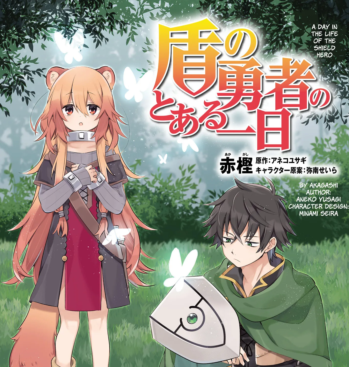 A Day In The Life Of The Shield Hero - Page 2