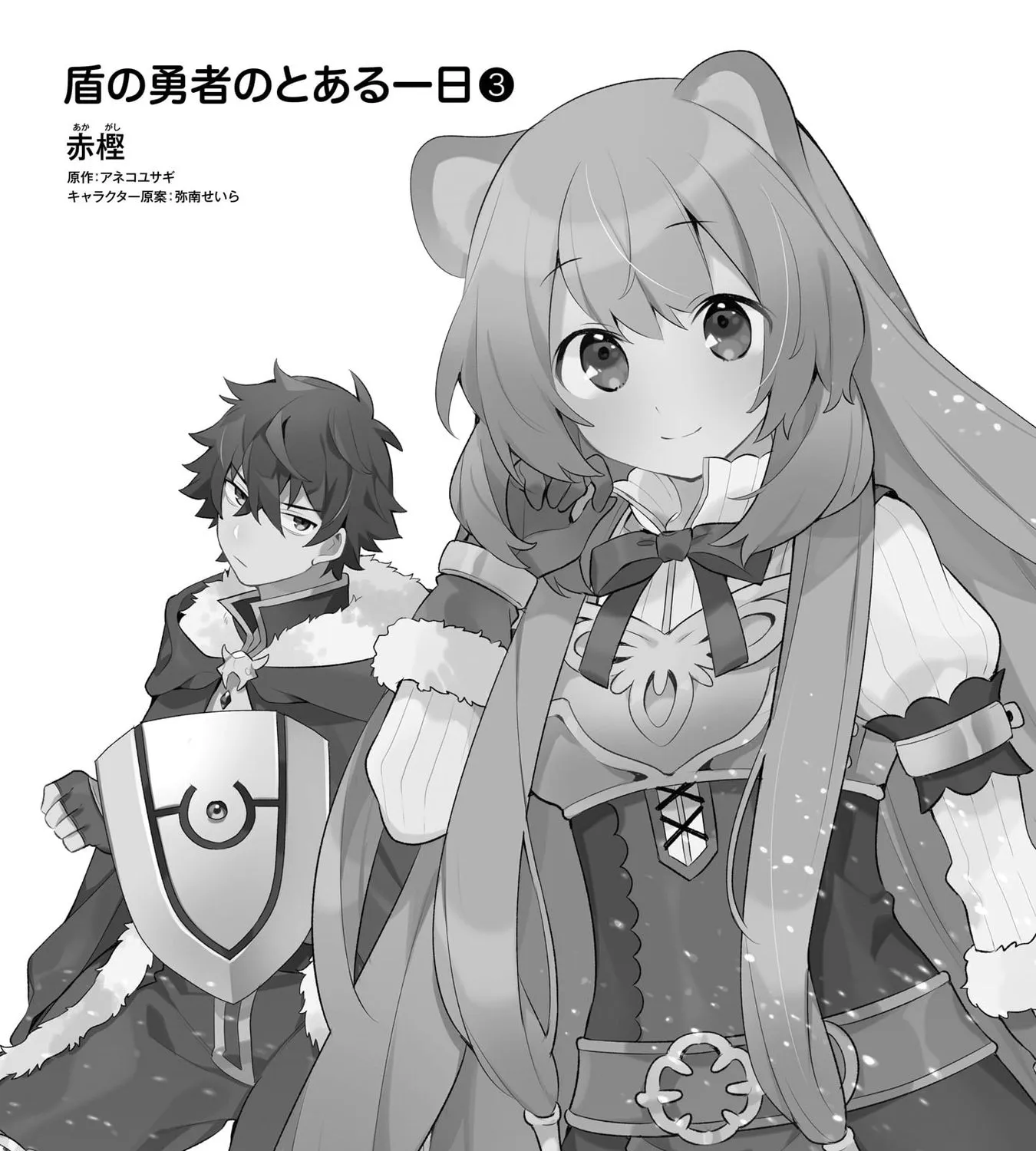 A Day In The Life Of The Shield Hero - Page 2