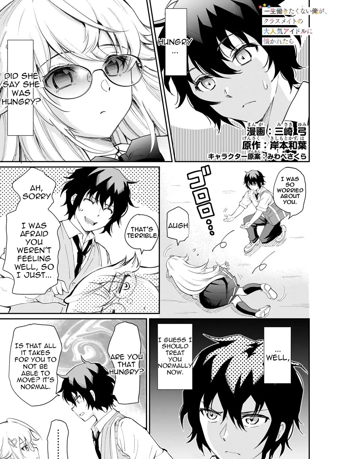 A Very Popular Idol Classmate Has Taken a Liking to Me, A Person Who Doesn’t Want to Work for my Whole Life Chapter 2 page 1 - MangaKakalot