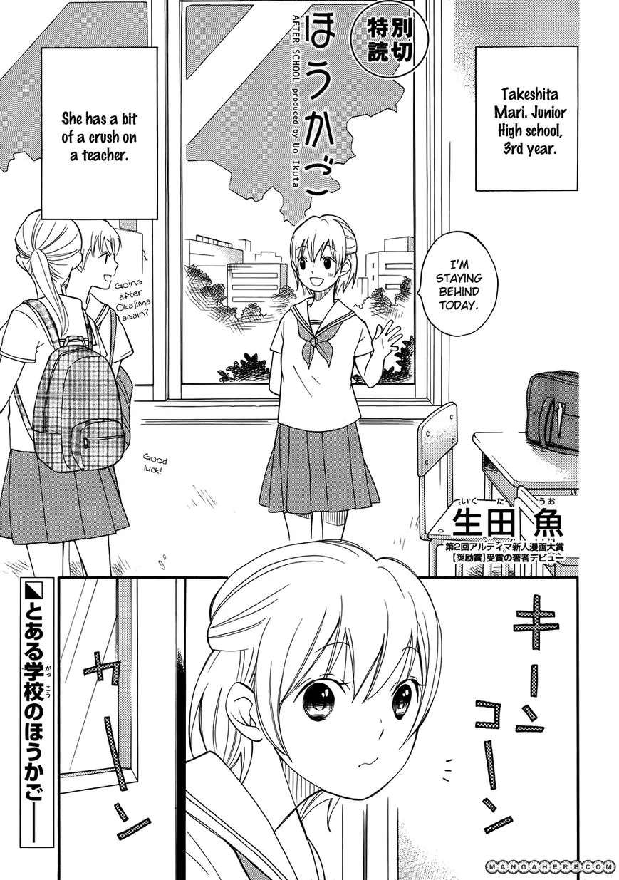 After School (UO Ikuta) - Page 1