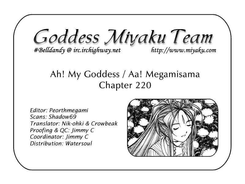 Ah! My Goddess - Page 21