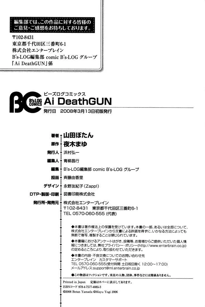 Ai DeathGUN - Page 10