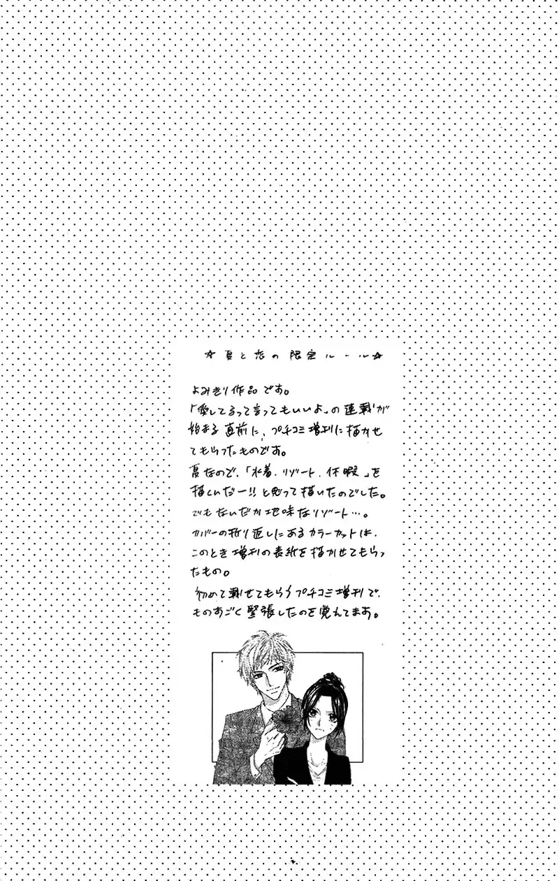 Aishiteru tte Itte mo Ii yo Chapter 8.5 page 5 - MangaKakalot