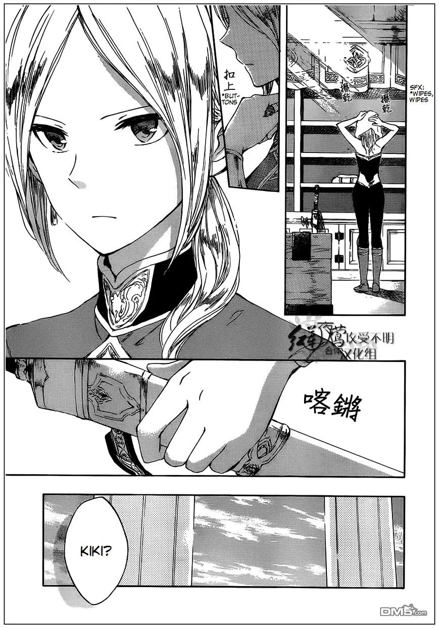 AKAGAMI NO SHIRAYUKIHIME - Page 2