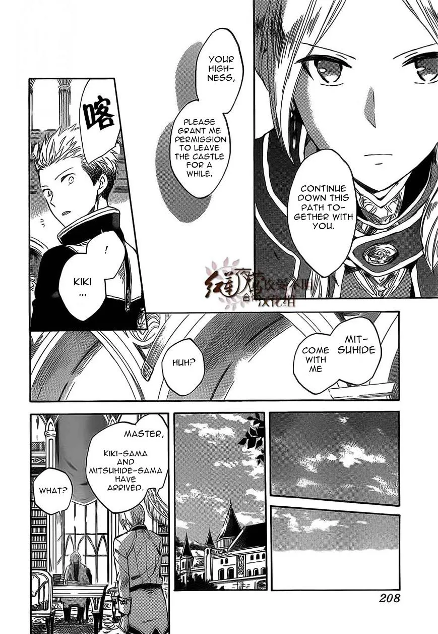 AKAGAMI NO SHIRAYUKIHIME - Page 23