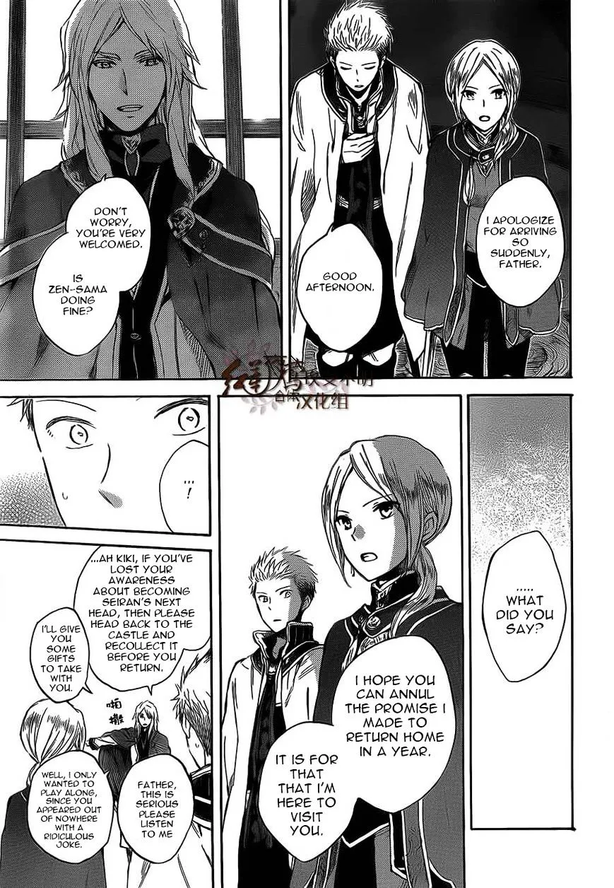 AKAGAMI NO SHIRAYUKIHIME - Page 24