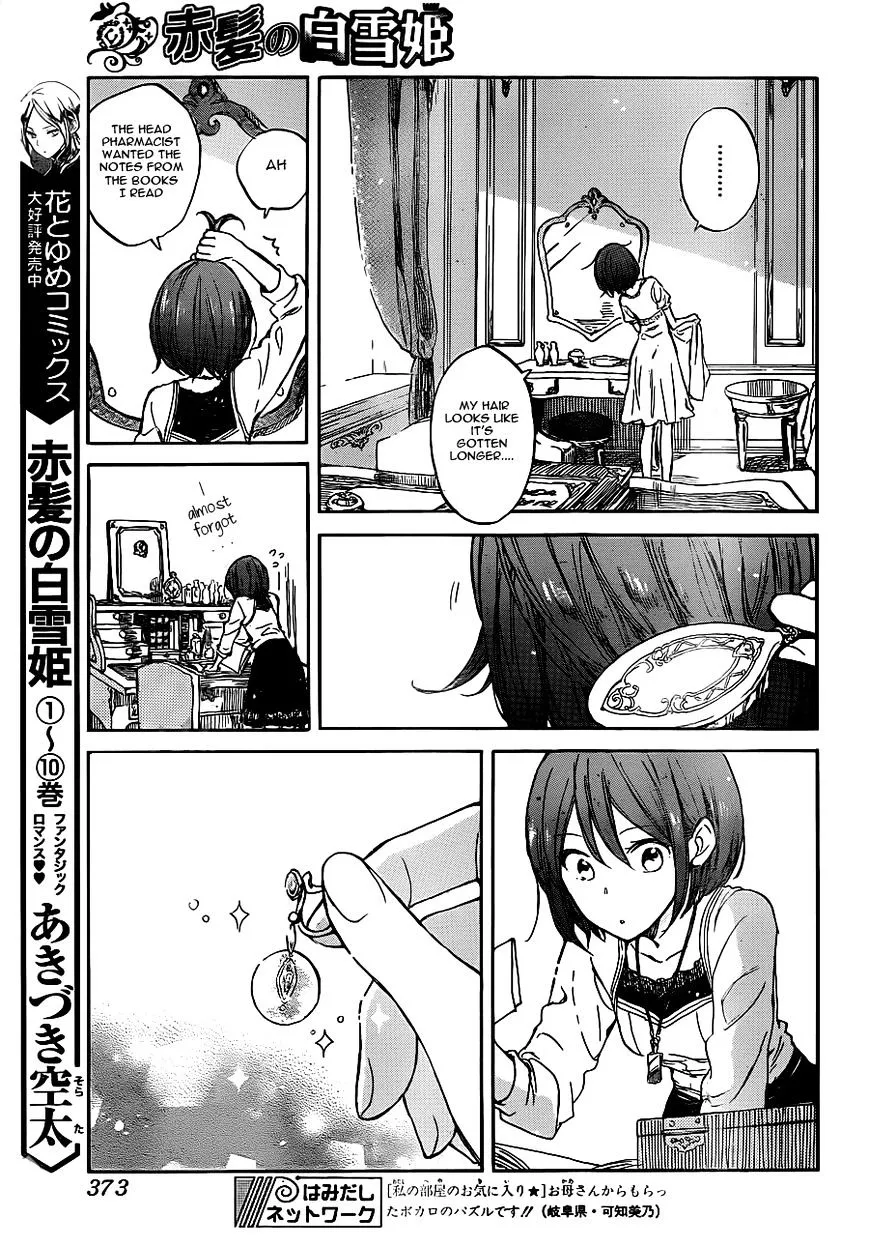 AKAGAMI NO SHIRAYUKIHIME - Page 3