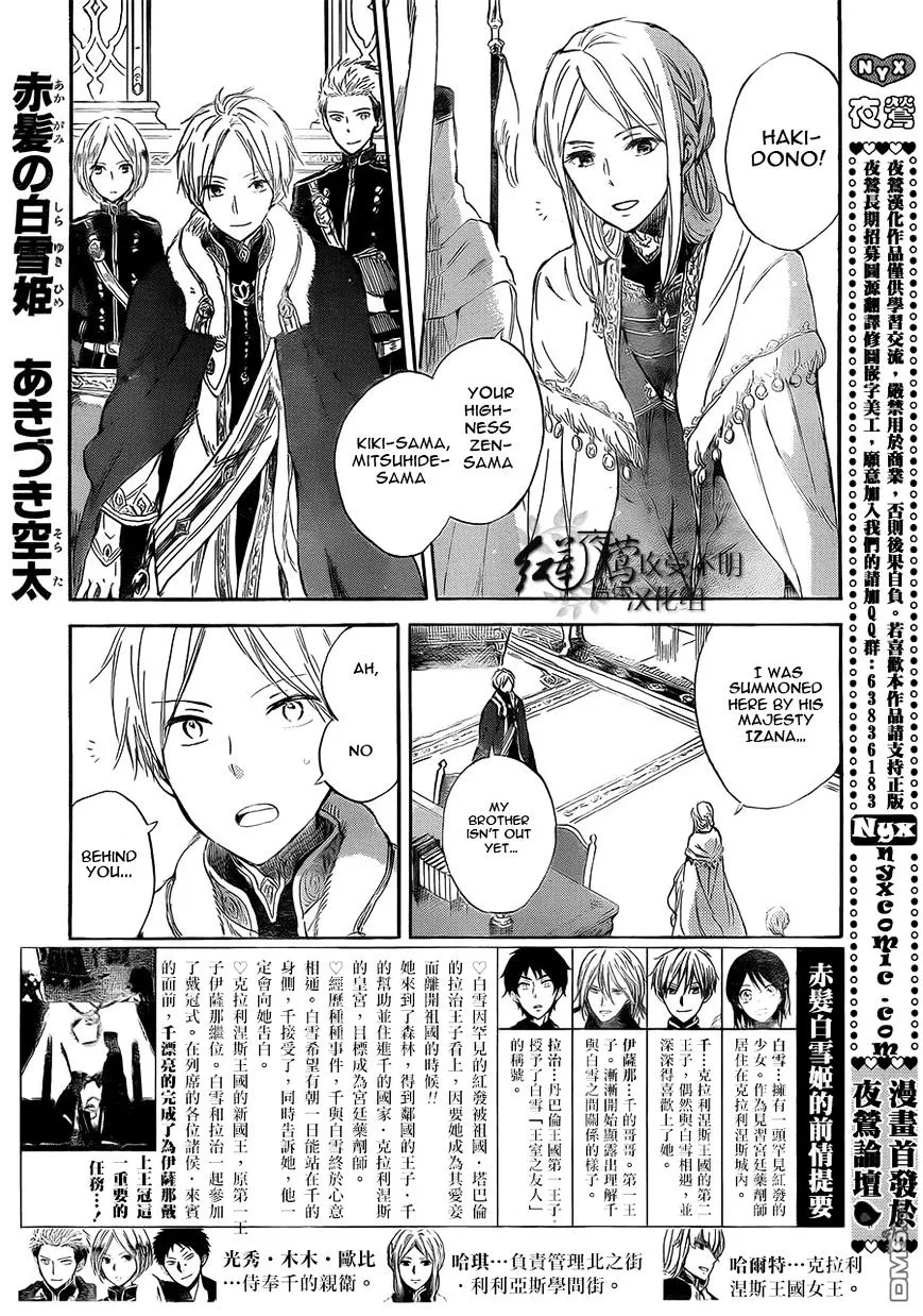 AKAGAMI NO SHIRAYUKIHIME - Page 1