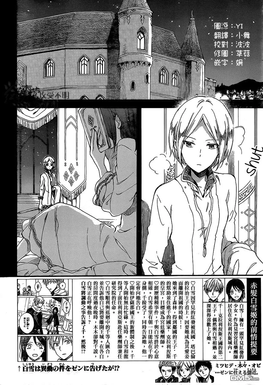 AKAGAMI NO SHIRAYUKIHIME - Page 1