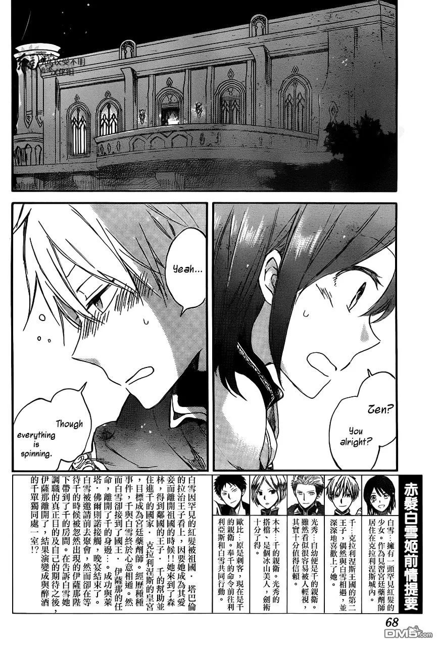 AKAGAMI NO SHIRAYUKIHIME - Page 2