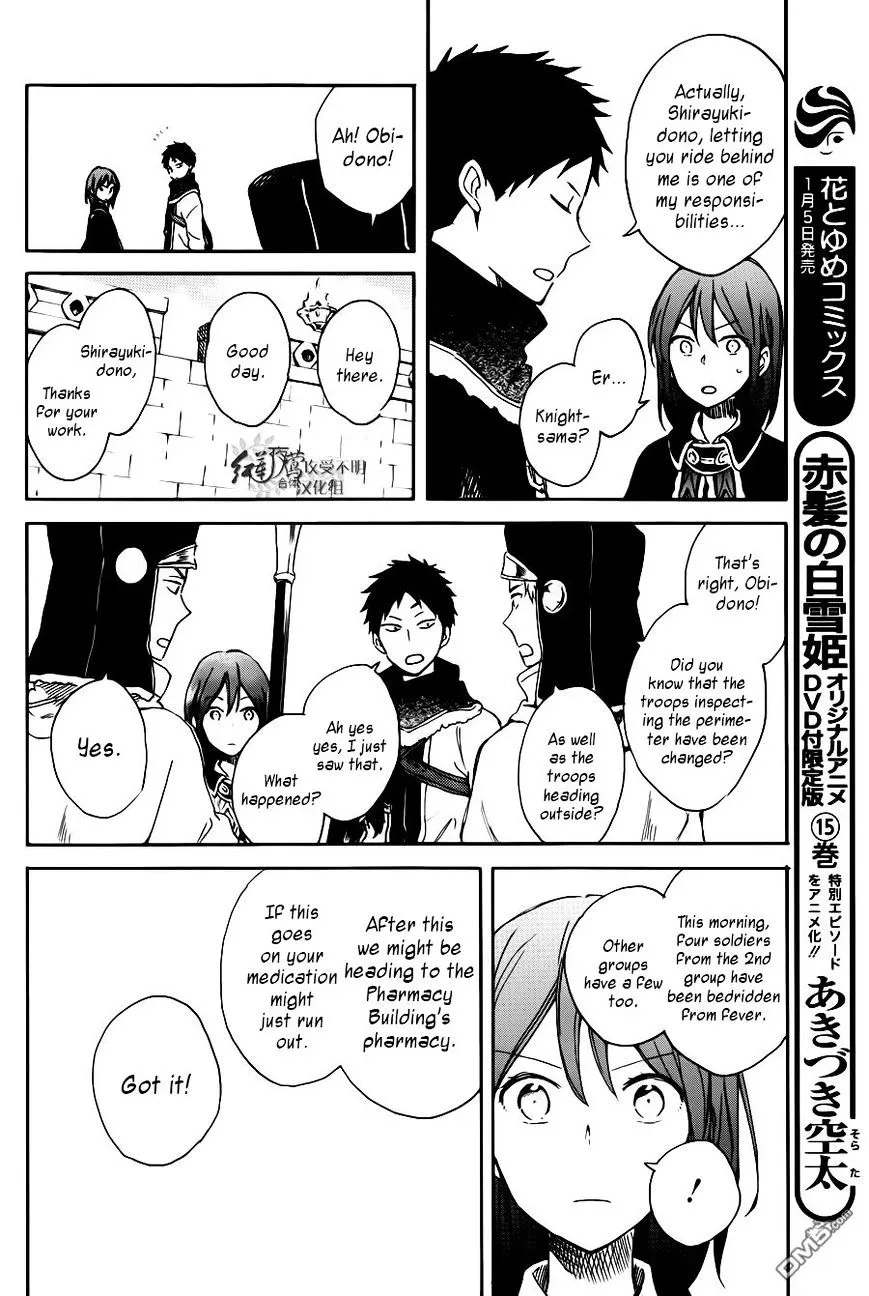 AKAGAMI NO SHIRAYUKIHIME - Page 12