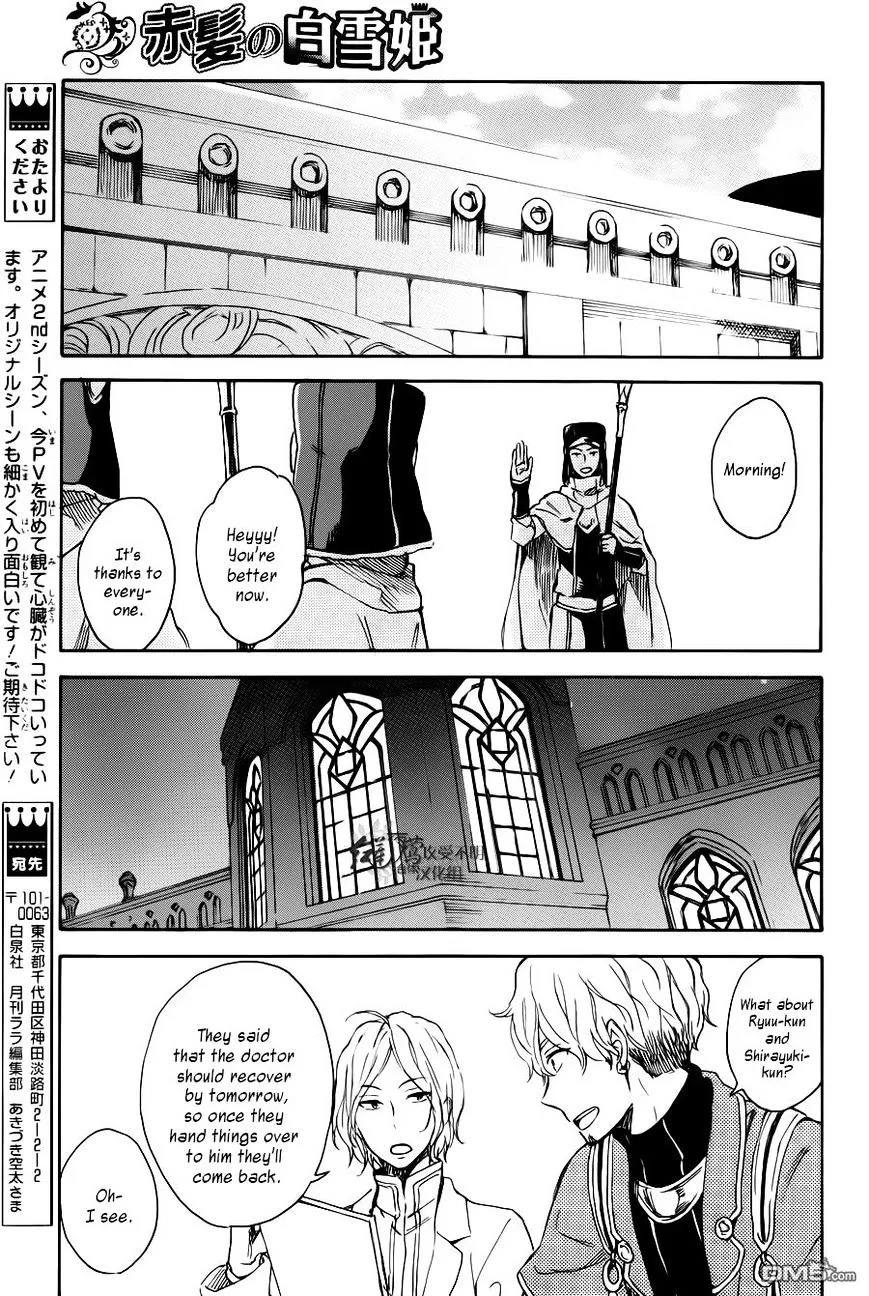 AKAGAMI NO SHIRAYUKIHIME - Page 25