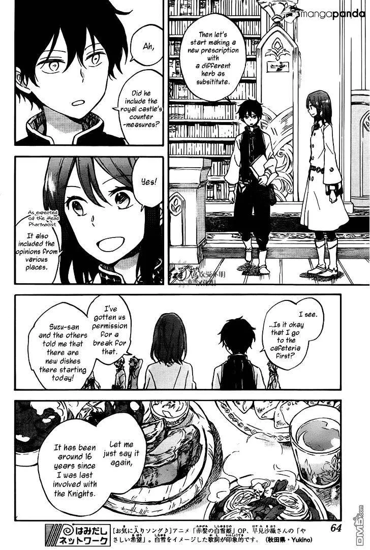 AKAGAMI NO SHIRAYUKIHIME - Page 13