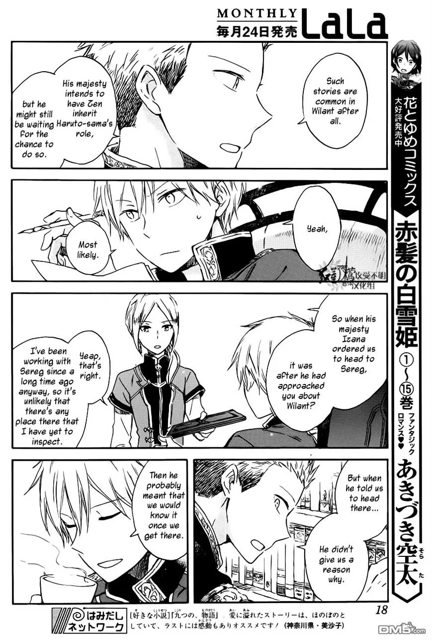 AKAGAMI NO SHIRAYUKIHIME - Page 5