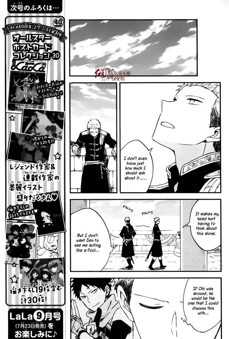 AKAGAMI NO SHIRAYUKIHIME - Page 11