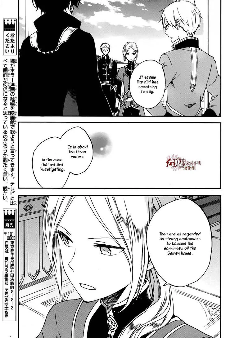 AKAGAMI NO SHIRAYUKIHIME - Page 13