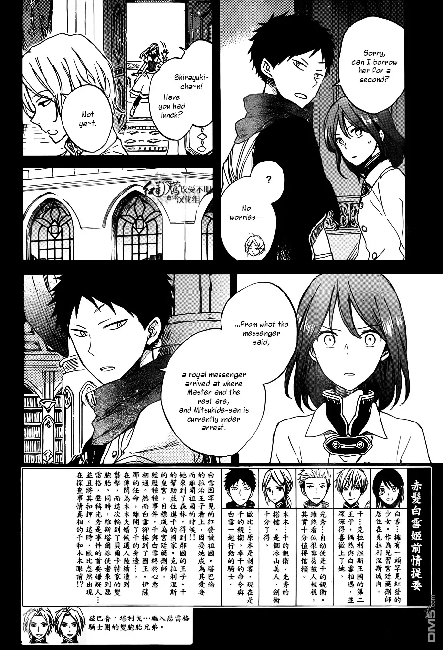 AKAGAMI NO SHIRAYUKIHIME - Page 2