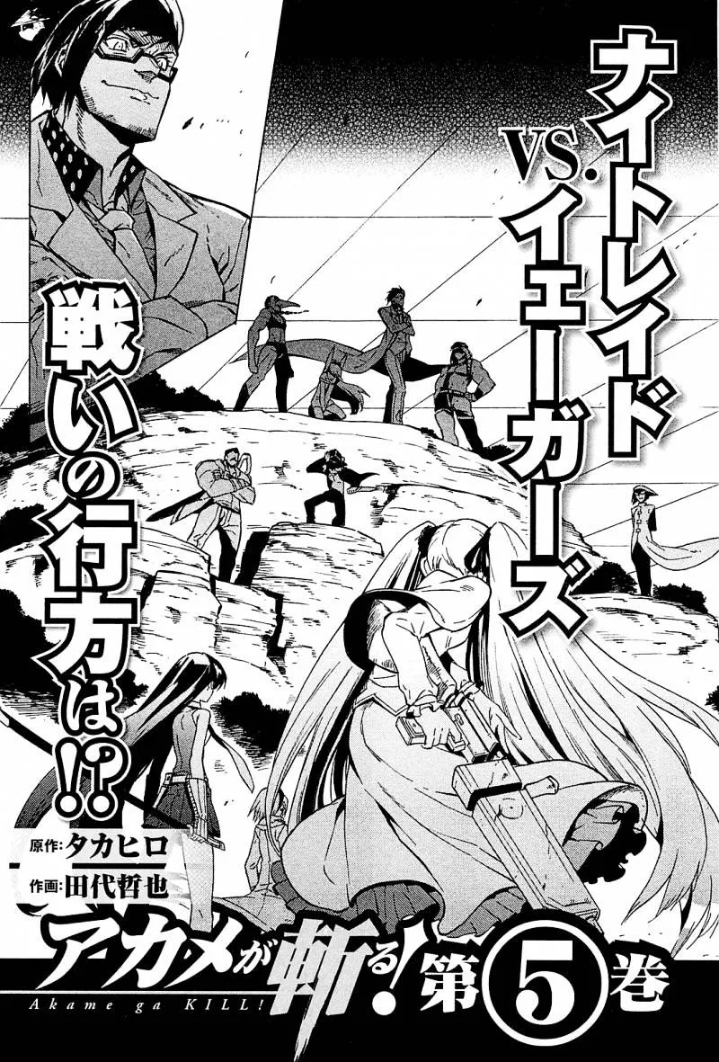 Akame Ga Kill! - Page 42