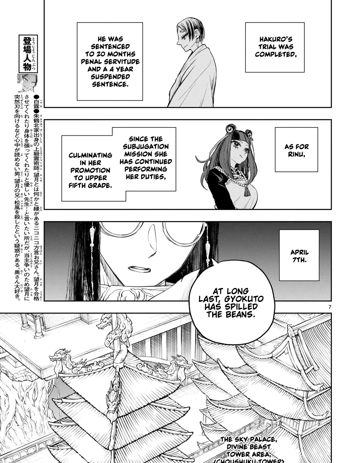 Akatsuki Jihen - Page 12