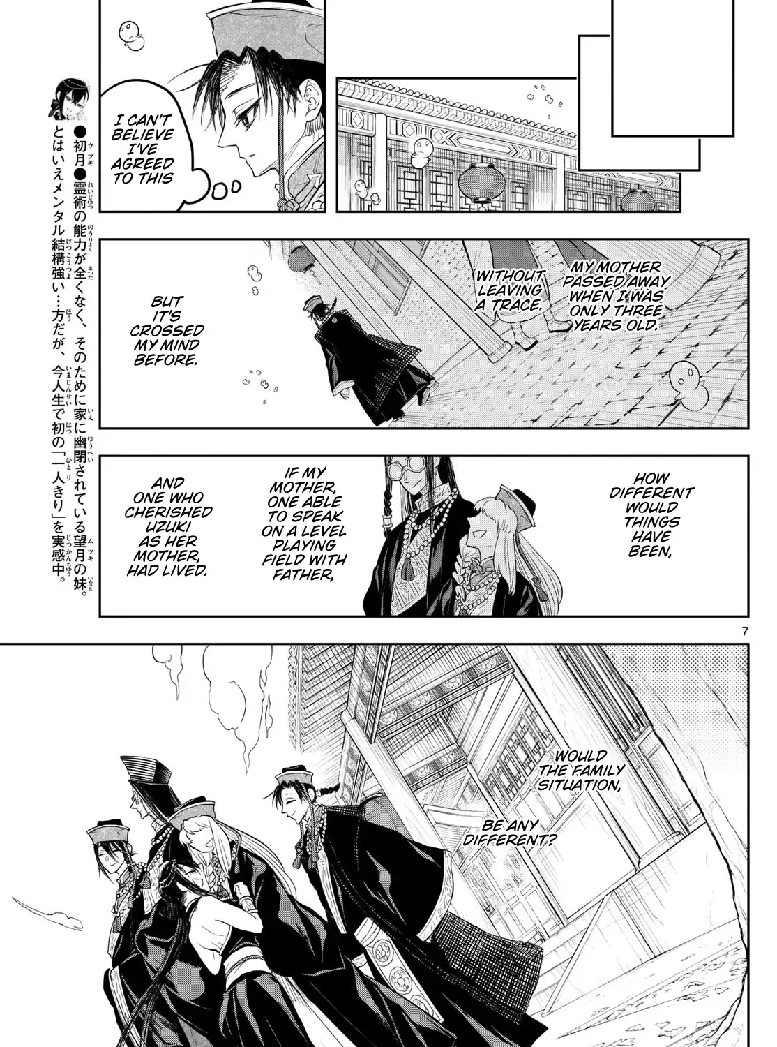 Akatsuki Jihen - Page 12