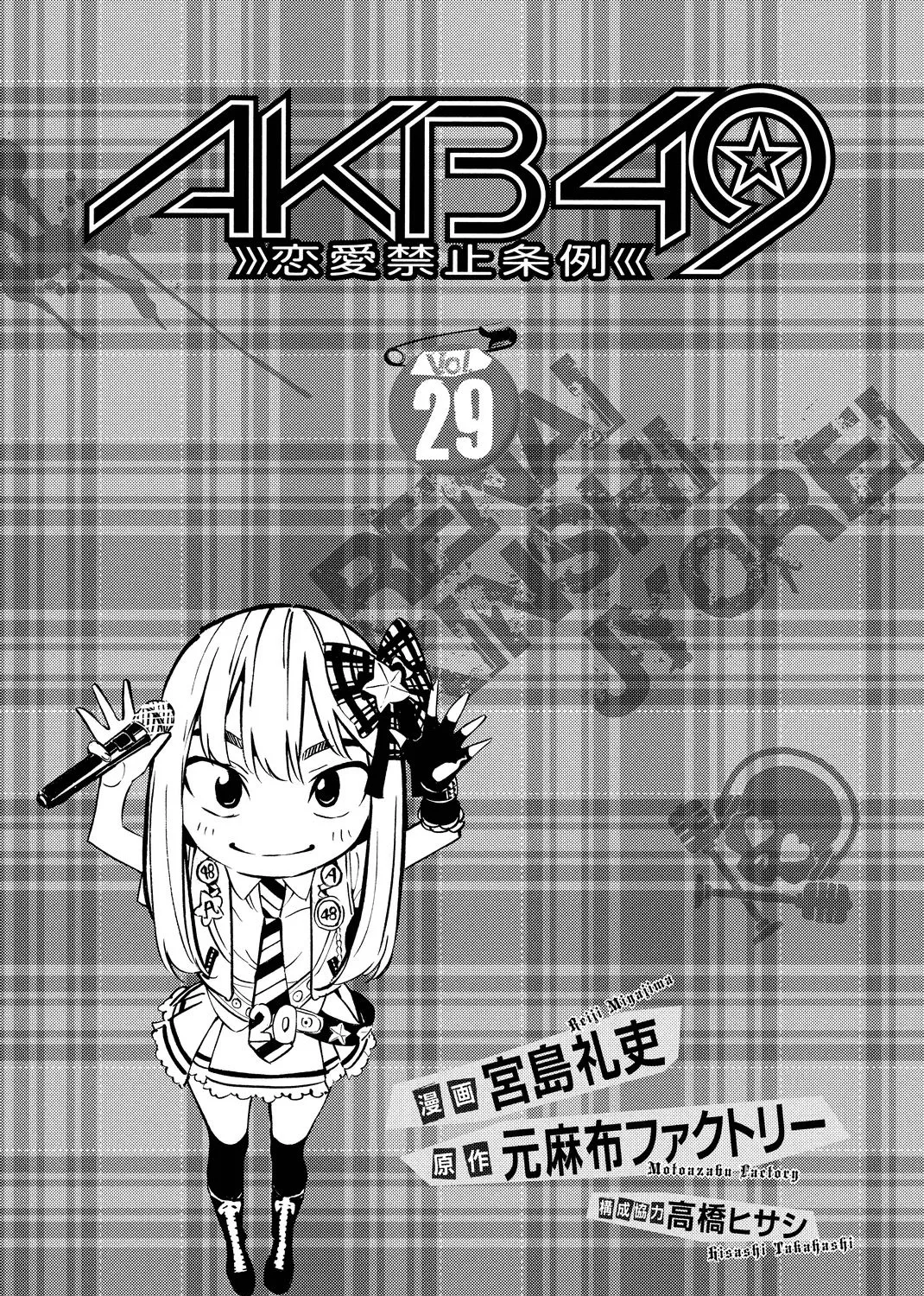 AKB49 - Renai Kinshi Jourei Chapter 255 page 1 - MangaKakalot