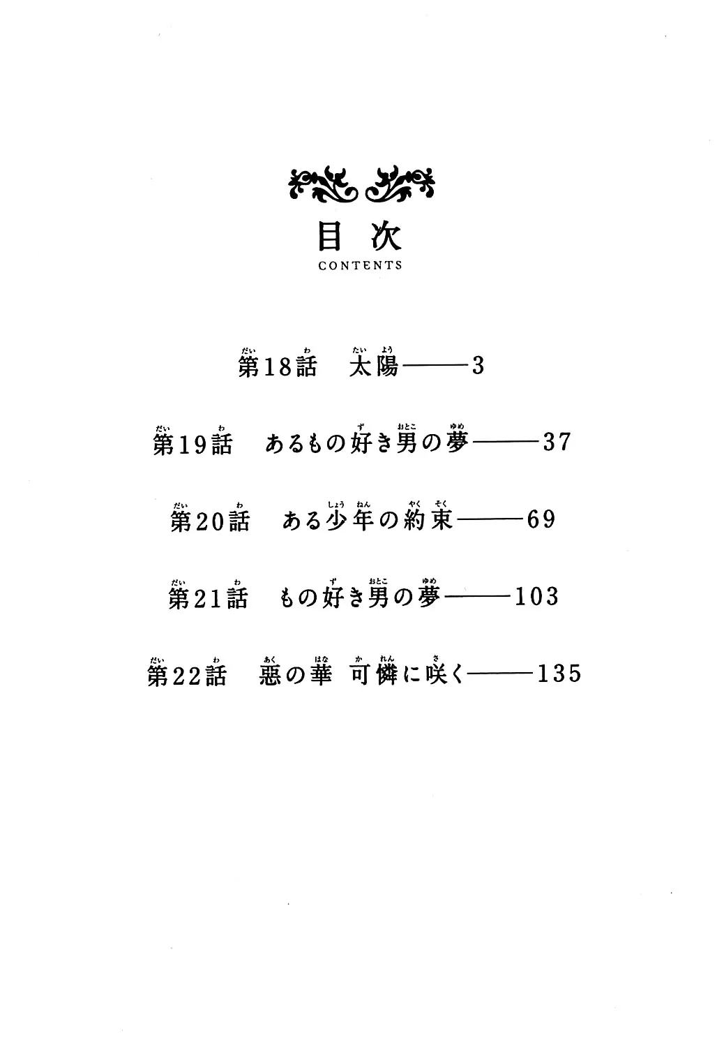 Aku No Hana - Page 4