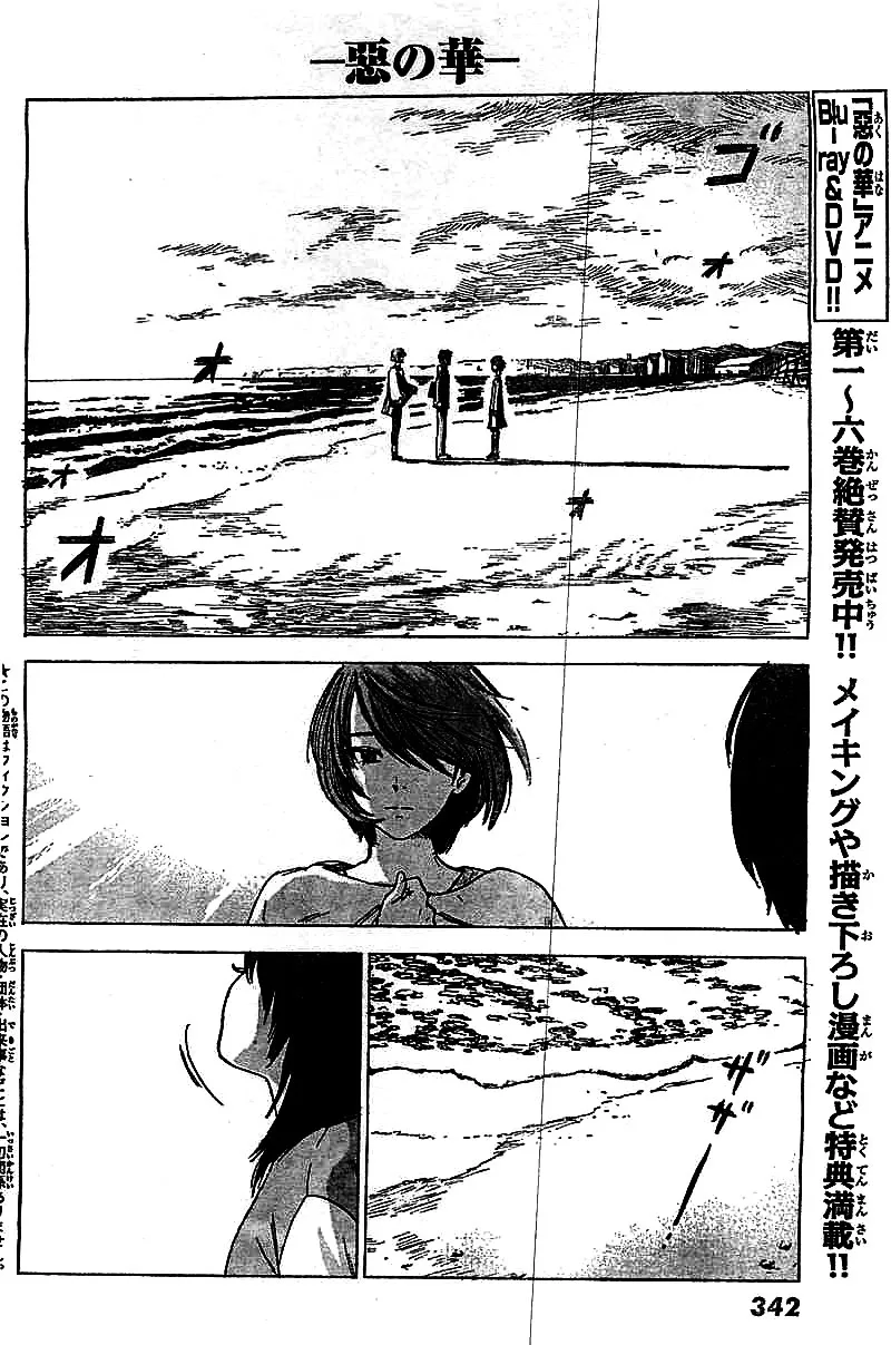 Aku No Hana - Page 2