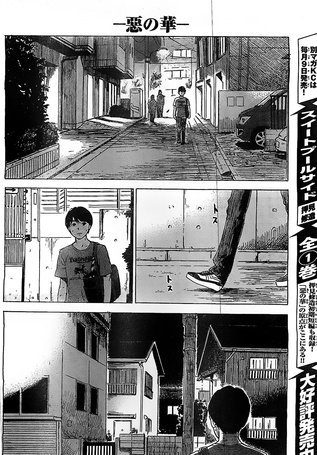 Aku No Hana - Page 34