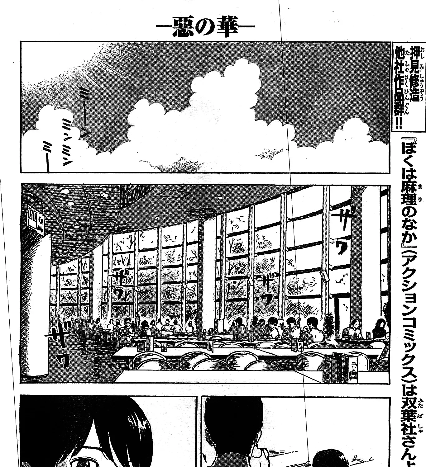 Aku No Hana - Page 16